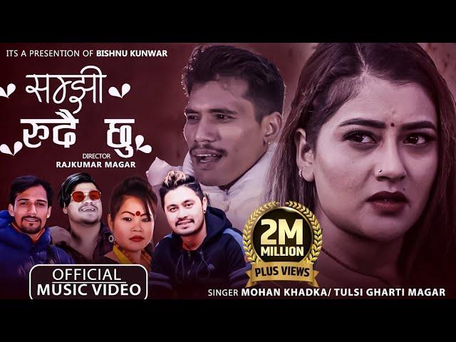 Samjhi Rudai Chhu सम्झी रुदै छु - Mohan Khadka & Tulasi Gharti - Bishnu Kunwar - New Lok Dohori Song