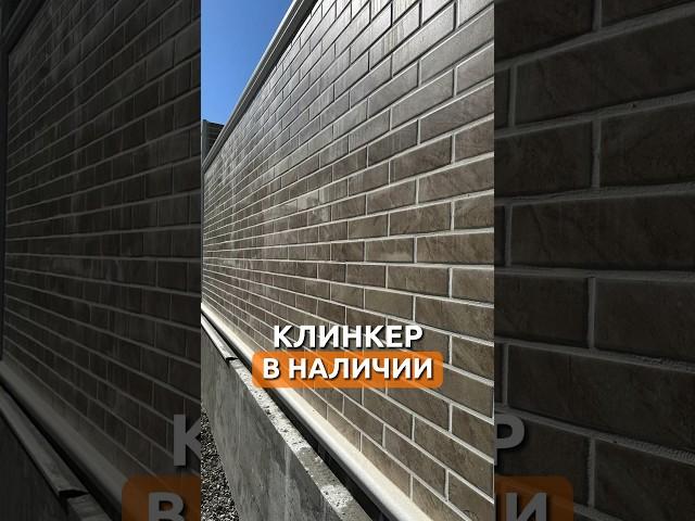 Клинкер в наличии | Песочный цвет | Польская фасадная клинкерная плитка