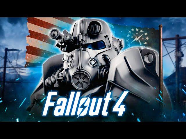 Fallout 4 - Хороший, Плохой, Злой