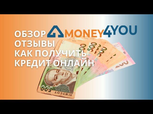 Money4you (Манифою) - обзор, отзывы и как взять кредит онлайн