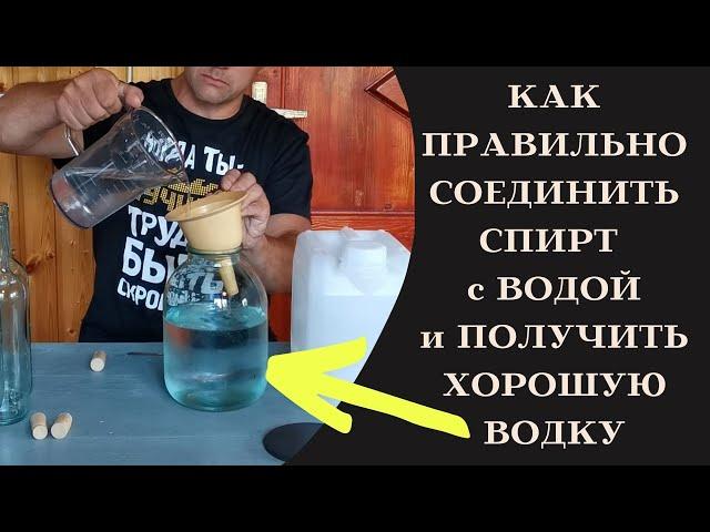 Как развести спирт с водой и получить продукт для домашней настойки