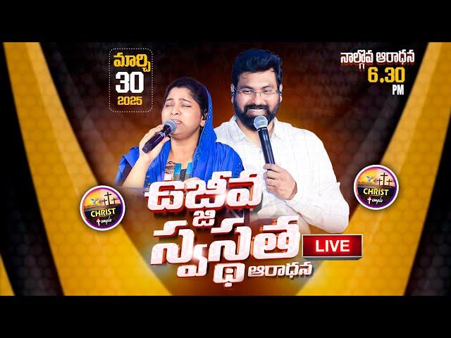 Sunday Blessed Service - 4 #christtemple #Live |30th Mar2025 | #paulemmanuel #nissypaulb #sunday