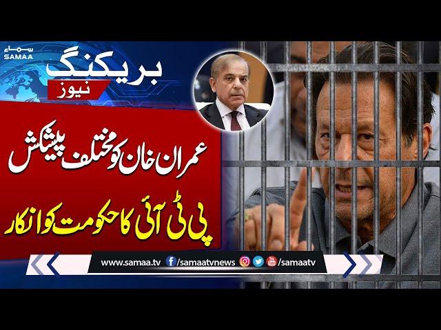 Offer to Imran Khan! | PTI Leaders' Major Statement | Breaking News