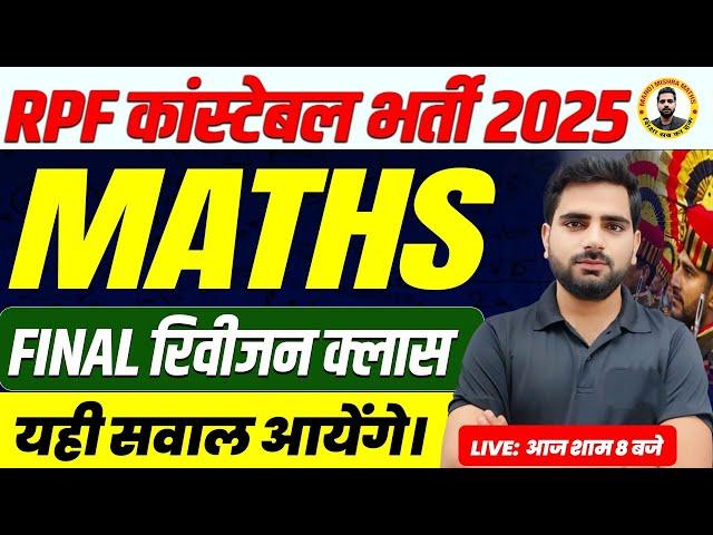 RPF Constable 2025 | RPF Constable Maths Complete Revision | By Manoj Mishra Sir