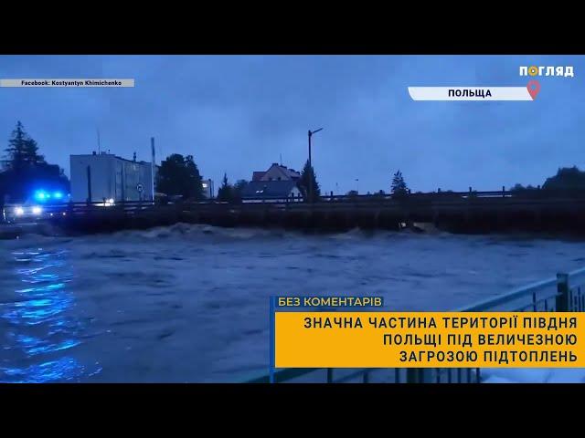 ️Значна частина території півдня Польщі під величезною  загрозою підтоплень