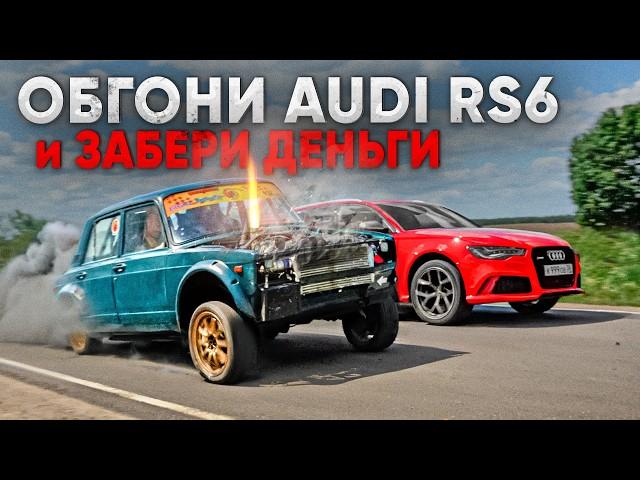 АТОМНАЯ ВАЗ 2107 800 л.с. в битве за ДЕНЬГИ против BMW M8 , AUDi RS4 , AUDI RS6