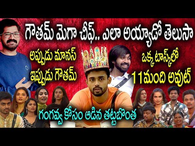 Bigg Boss Telugu 8 New Mega Chief | Bigg Boss Telugu 8 Leaks | Bigg Boss Telugu 8 Promo 1 | NewsBowl