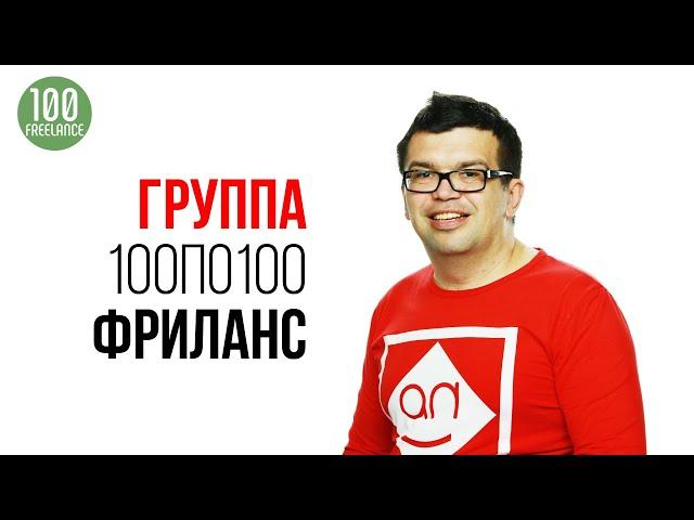 Как стать фрилансером и начать работать на себя? Обучение удаленной работе в Школе фриланса