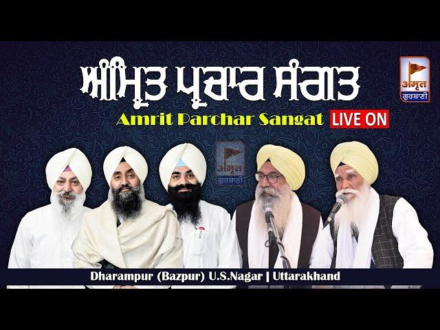 LIVE | ਅੰਮ੍ਰਿਤ ਪ੍ਰਚਾਰ ਸੰਗਤ ਸਮਾਗਮ | 13 NOVEMBER 2024 | DHARAMPUR (BAZPUR) U.S.N | UTTARAKHAND