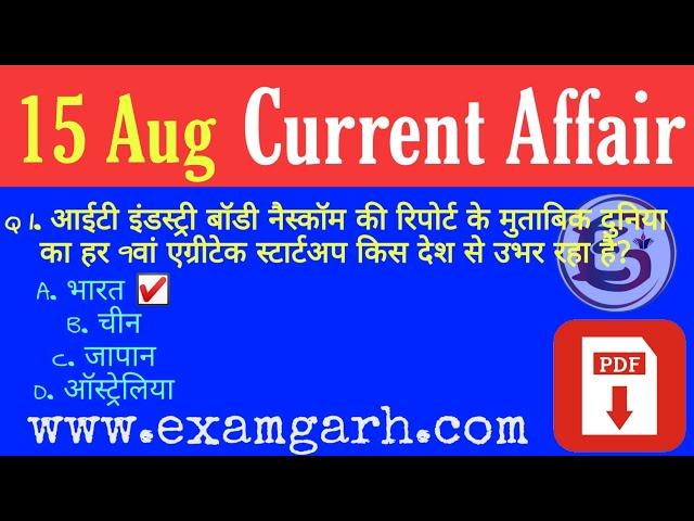 8:00 AM - Daily current affair | 15 aug 2019 | examgarh | Police, Ssc, Railway,Ntpc Competition guru