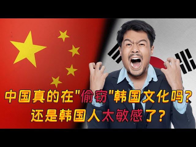 美版知乎：中国真的在偷窃韩国文化吗？还是韩国人太敏感了？网友们爆笑回复