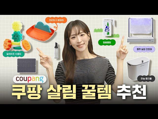 Recommend seven Coupang household items that you will never regret️