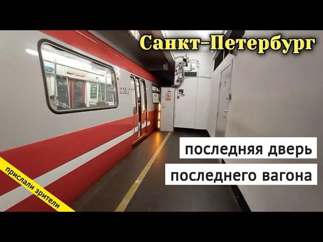 Санкт-Петербург, последняя дверь последнего вагона // 17 октября 2020 / Вячеслав Сорокин