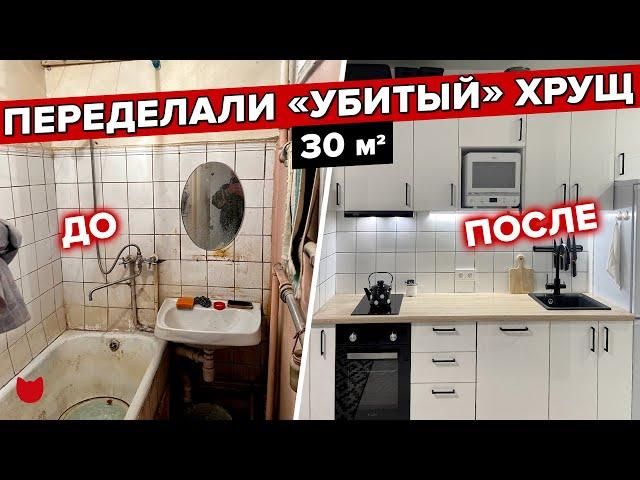  Гениальное обновление ХРУЩЕВКИ! Отдельная спальня ВСЕГО на 30 кв.м! Дизайн Интерьера . Рум Тур