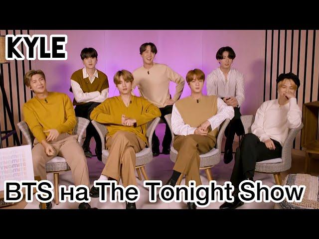 [Озвучка by Kyle] BTS на ‘The Tonight Show’ с Джимми Фэллоном