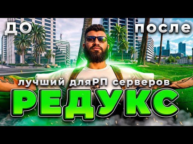 GTA 5 РЕДУКС | Как установить ГТА редукс? | Редукс ГТА Маджестик