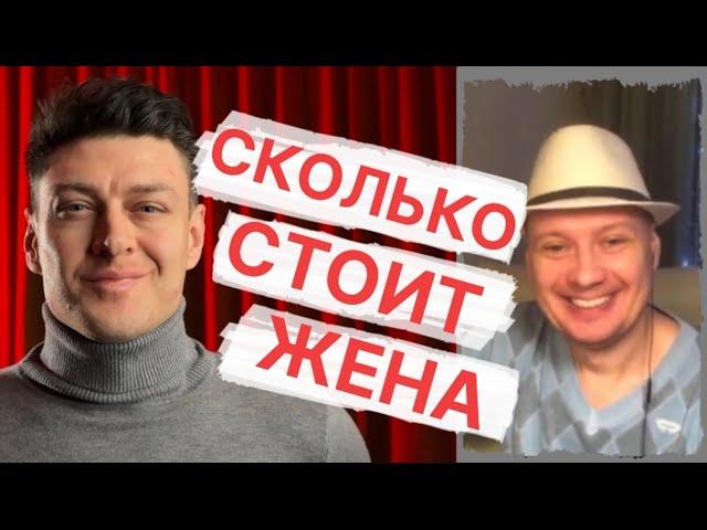 Сколько мужчине стоит жена? // Психология отношений мужчин с современными женщинами