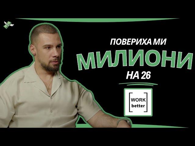 От Lidl до 10 000 кв. м. coбствен coworking space за 2 години - Тони Александров | TNGS Podcast #51