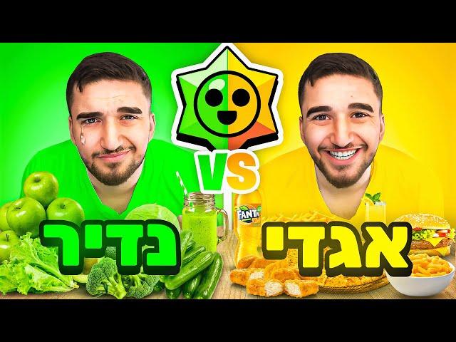 אוכל במשך יום שלם רק לפי הצבע של הסטארדרופ!! (בלתי אפשרי)