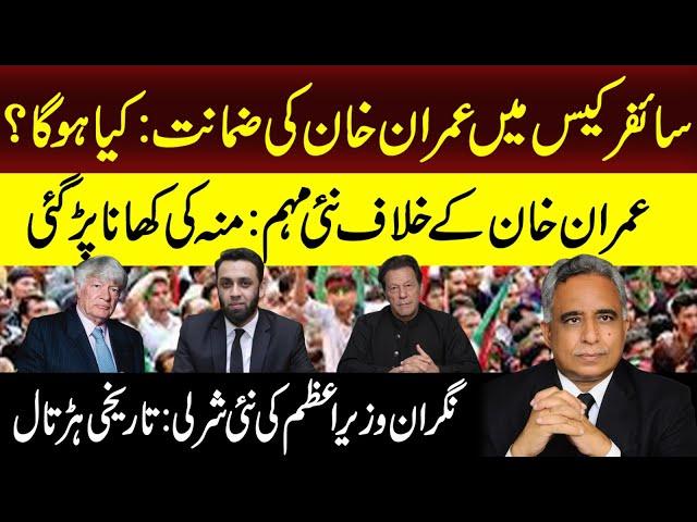 A malicious campaing against Imran Khan | Azhar Siddique responds
