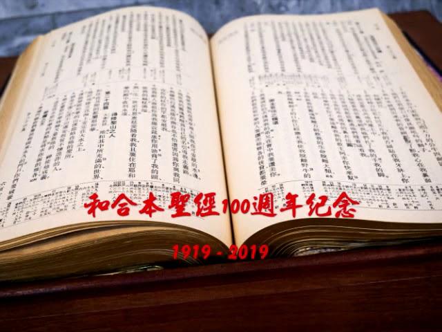 #04【有聲聖經】民數記：中文和合本聖經100週年紀念(1919-2019)