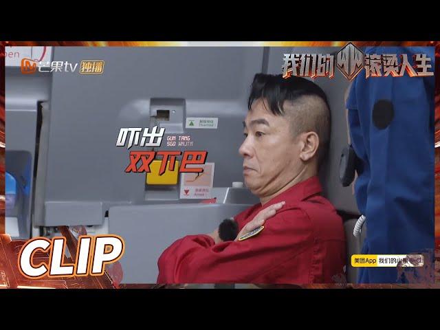 紧急“撤离”太紧张 陈小春发错指令被“批评”！《我们的滚烫人生》Braving Life EP6丨MangoTV