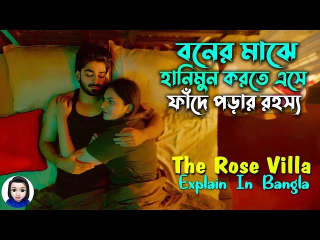 বনের মাঝে হানিমুন করতে এসে ফাঁদে পড়া | The Rose Villa movie explain in bangla | Cinema With Romana