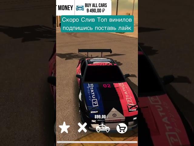 Топ винилы скоро Подпишись чтобы не пропустить В игре CarParking