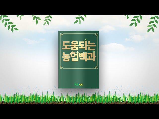 도움되는 농UP백과 EP.2