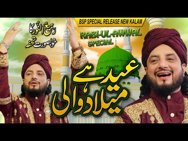 BSP Special Release NEW KALAM | Eid hai Milad Wali | New Rabi Ul Awal Kalam 2023 | Official Video |