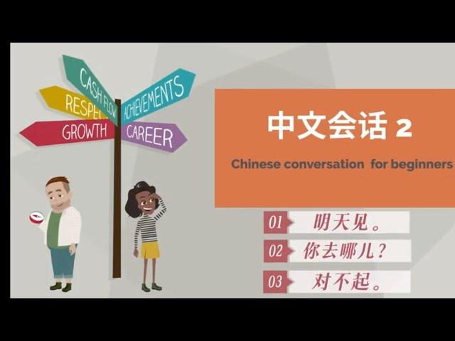 【汉语 日常会话2】chinese daily life conversation 商务汉语对话  office chinese language pack