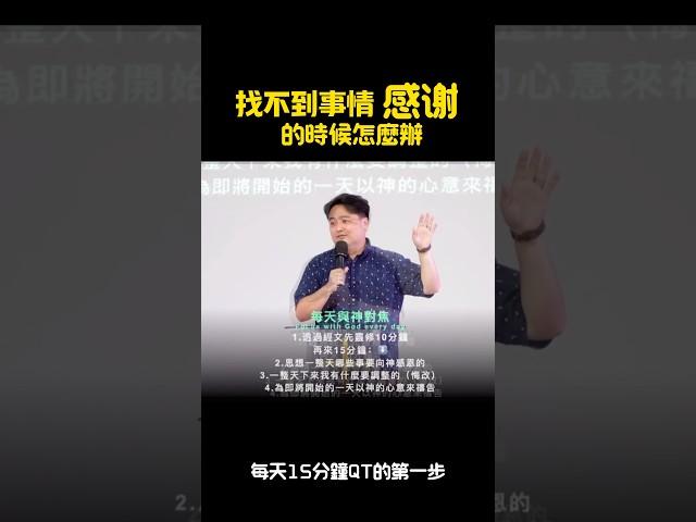 找不到可以感恩的事嗎？～那就為可以好好呼吸感謝吧 #感謝禱告 #高永旭牧師 #台東