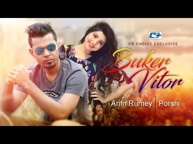 Buker Vitor | বুকের ভিতর | Arfin Rumey | Porshi | Zahid Akbar | Official Lyrical Video | Bangla Song