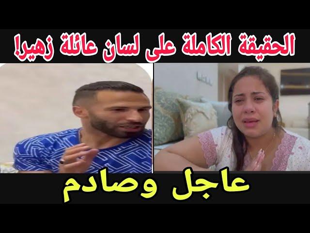 الحقيقة التي ينتظرها الجميع سبب دباز زهير ويسرىواش بوز ولا بالصح/المنتدى