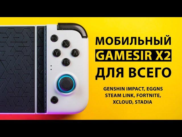 Gamesir X2: Nintendo Switch из Android смартфона | ОБЗОР