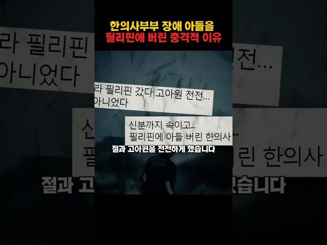 한의사 부부의 충격적인 실화 사건