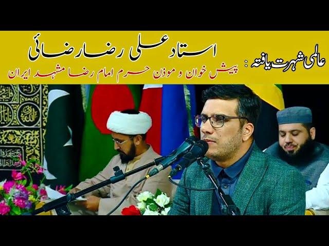 Qari AliReza Rezai #Iran recite surah  #fatiha in one breath|#Emotional Voice #Quran #Rectation 2022