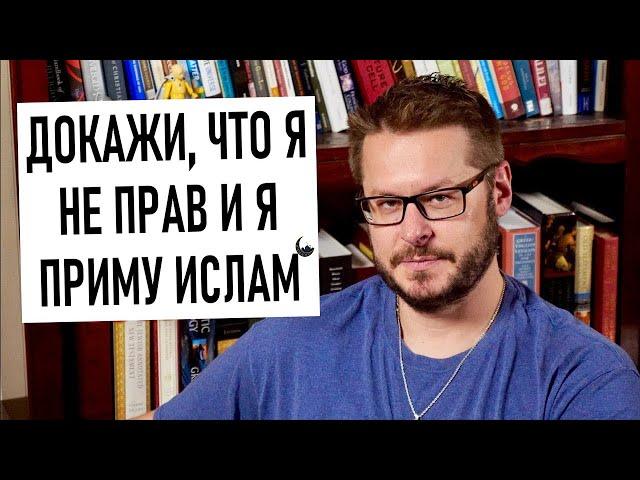 Простой Вопрос, на который ни один мусульманин не ответит (Девид Вуд)  Аль АЯТ