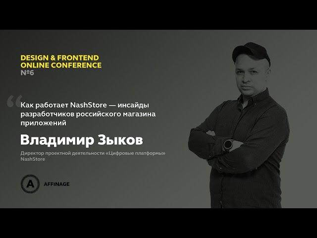 Как работает NashStore — инсайды разработчиков магазина приложений | Владимир Зыков, NashStore