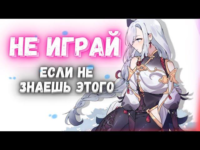 СОВЕТЫ ДЛЯ ЧАЙНИКОВ в 2024 | Genshin Impact