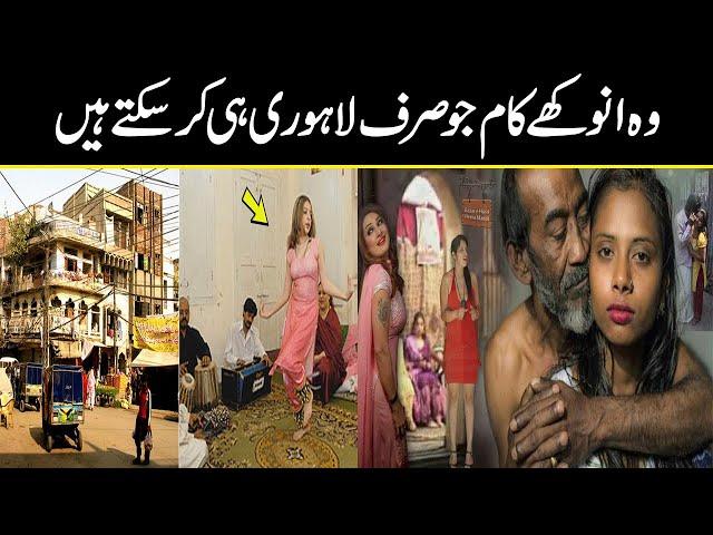 History of Lahore | Surprising Facts About Lahore Pakistan | Urdu Cover