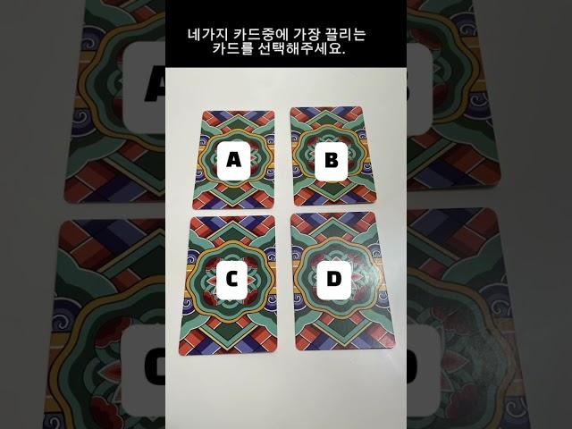 이번남은 한 주 나의 조언카드복채는 구독댓글, 좋아요 부탁드립니다 어떤카드 골랐는지 댓글로 남겨주세요 #타로 #제너럴타로 #타로운세