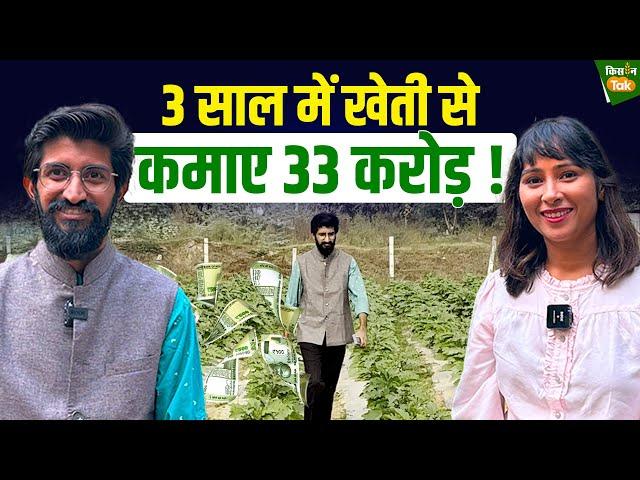 Agri Startup:जानिए कैसे राजस्थान के एक युवा ने 3 साल में खेती से बना दी1200 करोड़ की कंपनी|Kisan Tak