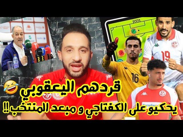 مرياح أساسي مفاجأت في التشكيلة غرام و الميزوني أساسيين و المستوري باش يسكت النبارة و عمر العيوني