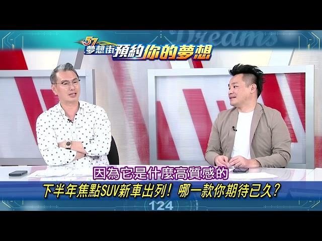 【預告】下半年焦點SUV新車出列！ 哪一款你期待已久？