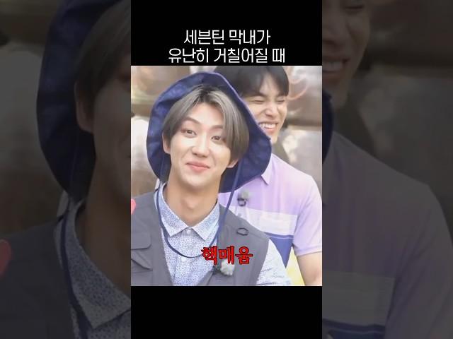 (ENG) When SEVENTEEN's youngest, Dino, gets unusually rough