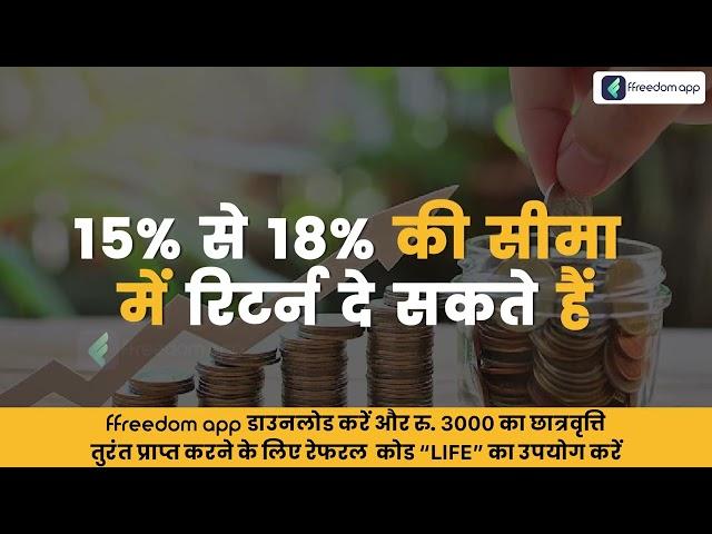 Mutual Funds Course Trailer in Hindi | ffreedom app