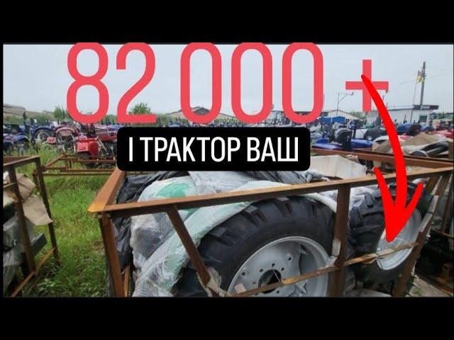 Ціна трактора без націнок бариг От і До!