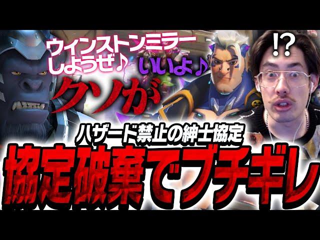 ハザードなしの紳士協定を破棄した敵にブチギレる味方タンク【Overwatch2】