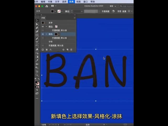 Ai中3步能做出这种涂鸦字效？快来看看你会吗？#ai #设计 #ps  #ai教程